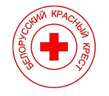 Белорусское Общество Красного Креста (БОКК)