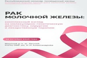 Республиканский семинар, приуроченный к месяцу всемирной борьбы против рака молочной железы