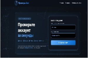 «Проверь.бел» – сервис для проверки аккаунтов на мошенничество